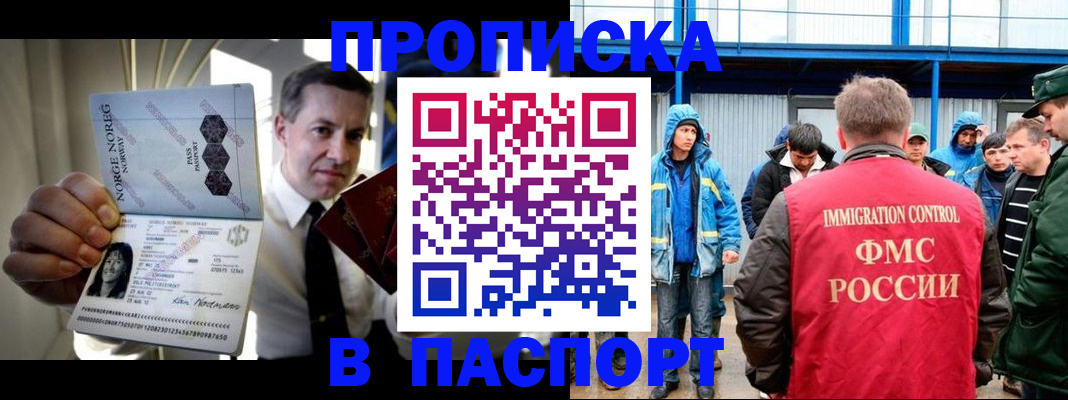 временная регистрация адрес в России