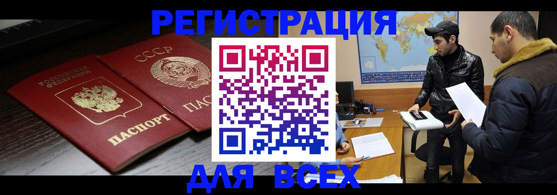 временная регистрация надежно в России