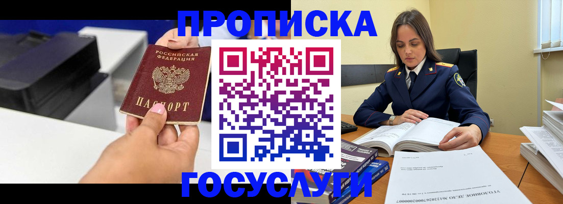 временная регистрация поиск в России